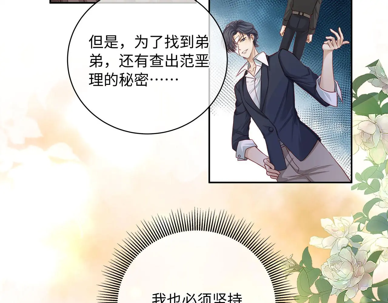 118话 最强系统援助 第30页