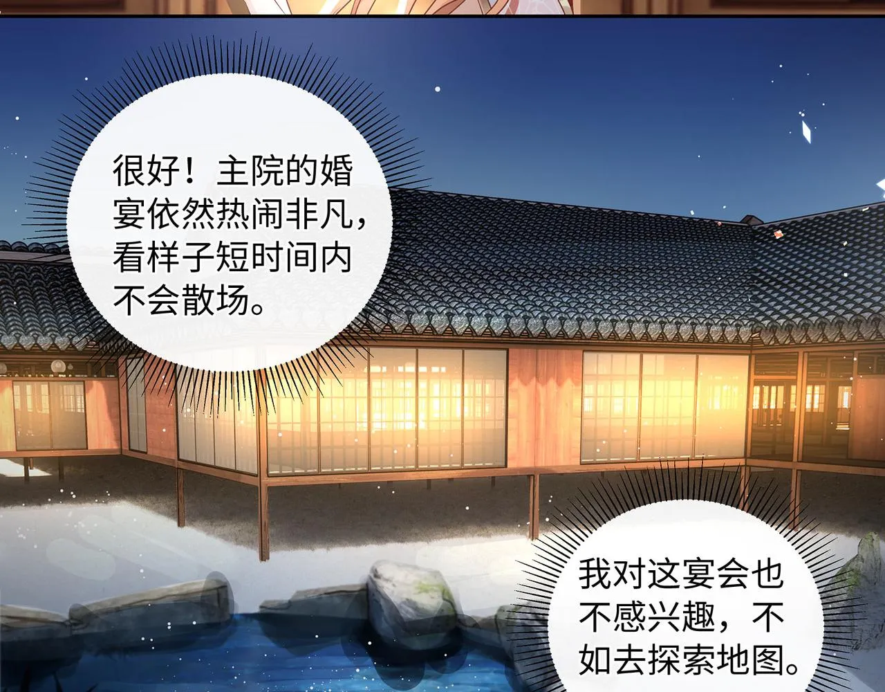 第69话 新婚夜竟然请替身 ! 第8页