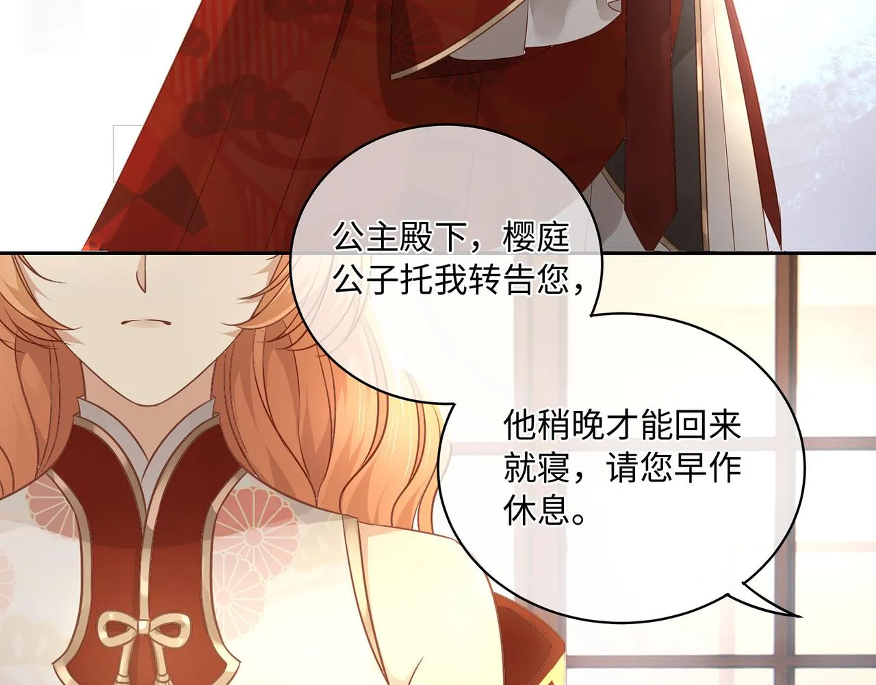 第69话 新婚夜竟然请替身 ! 第12页