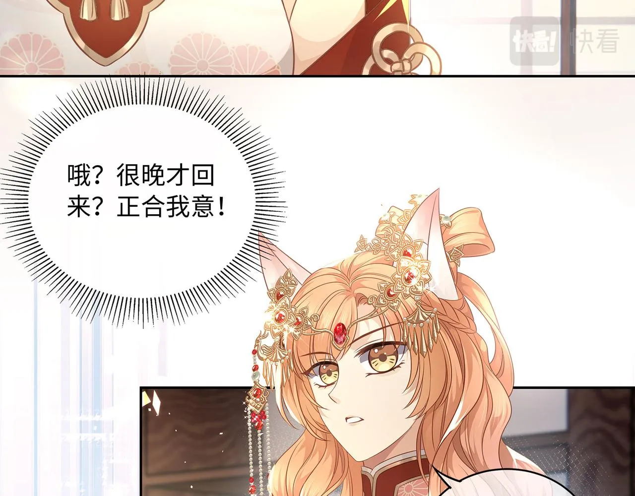 第69话 新婚夜竟然请替身 ! 第13页