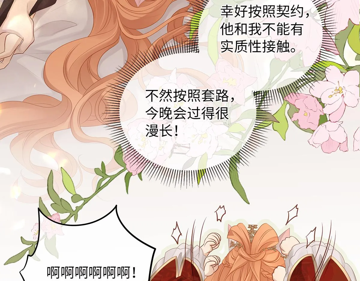 第68话 我才不要贴贴 第52页