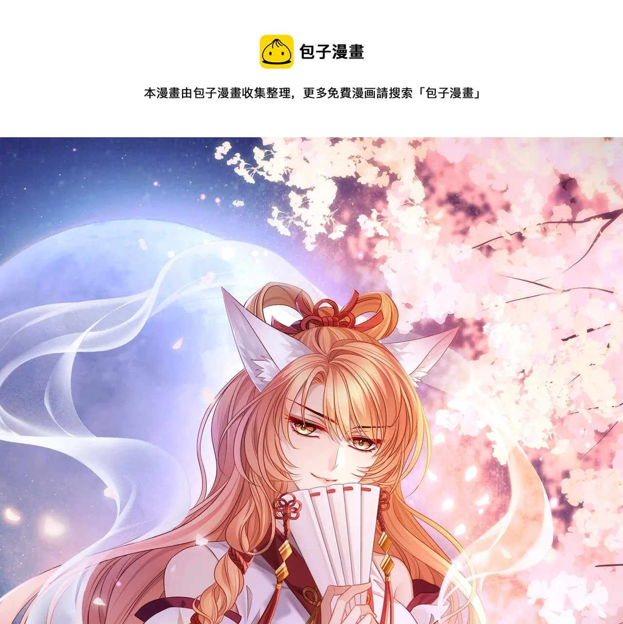 第67话 契约新娘 第1页