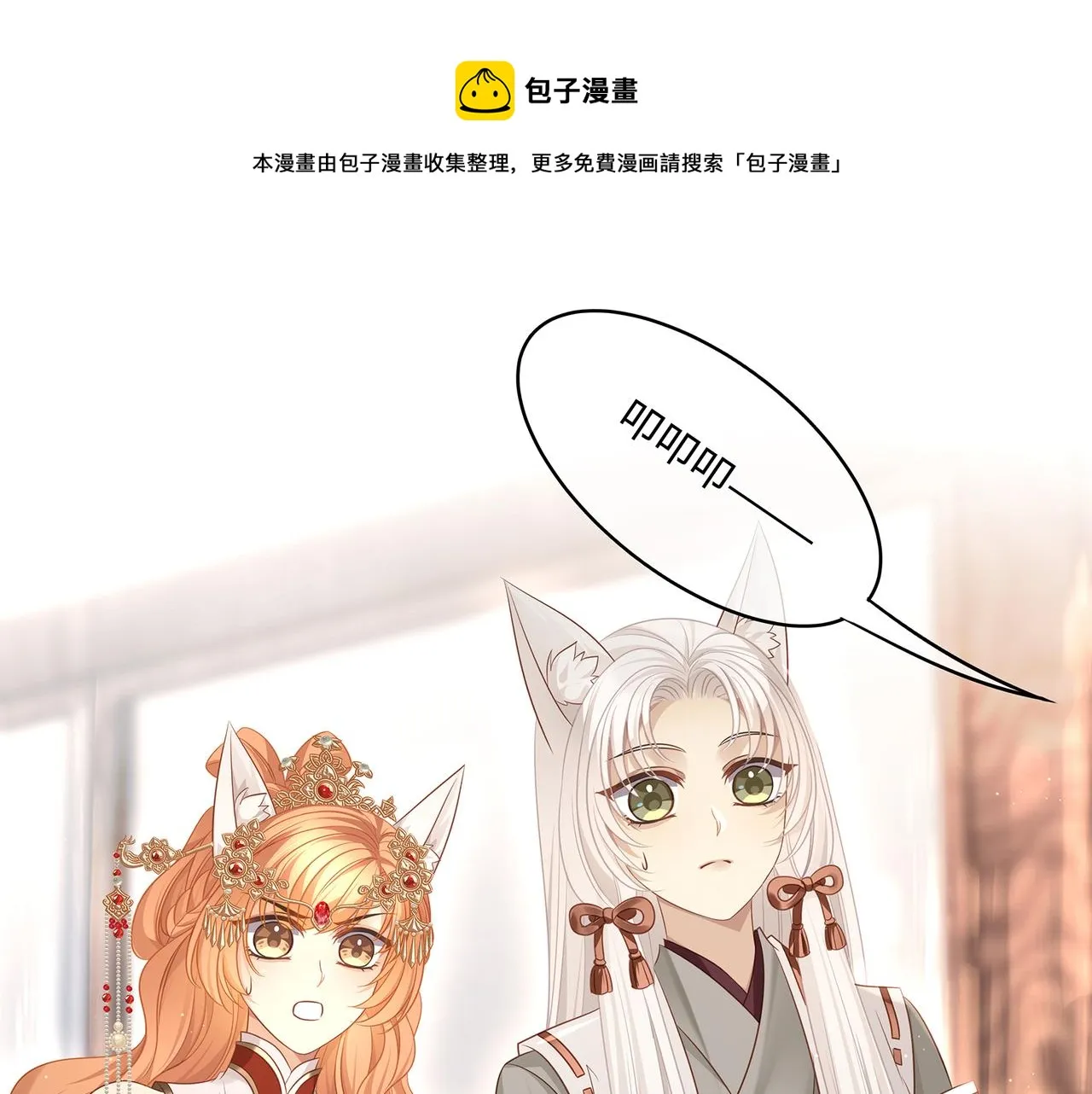 第67话 契约新娘 第5页