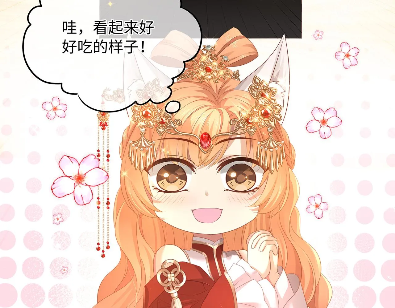 第67话 契约新娘 第43页