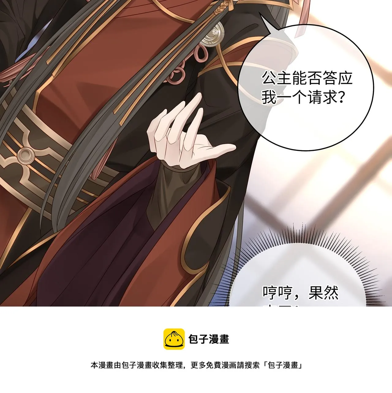 第67话 契约新娘 第53页