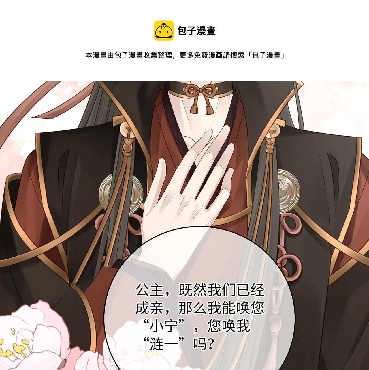 第67话 契约新娘 第57页