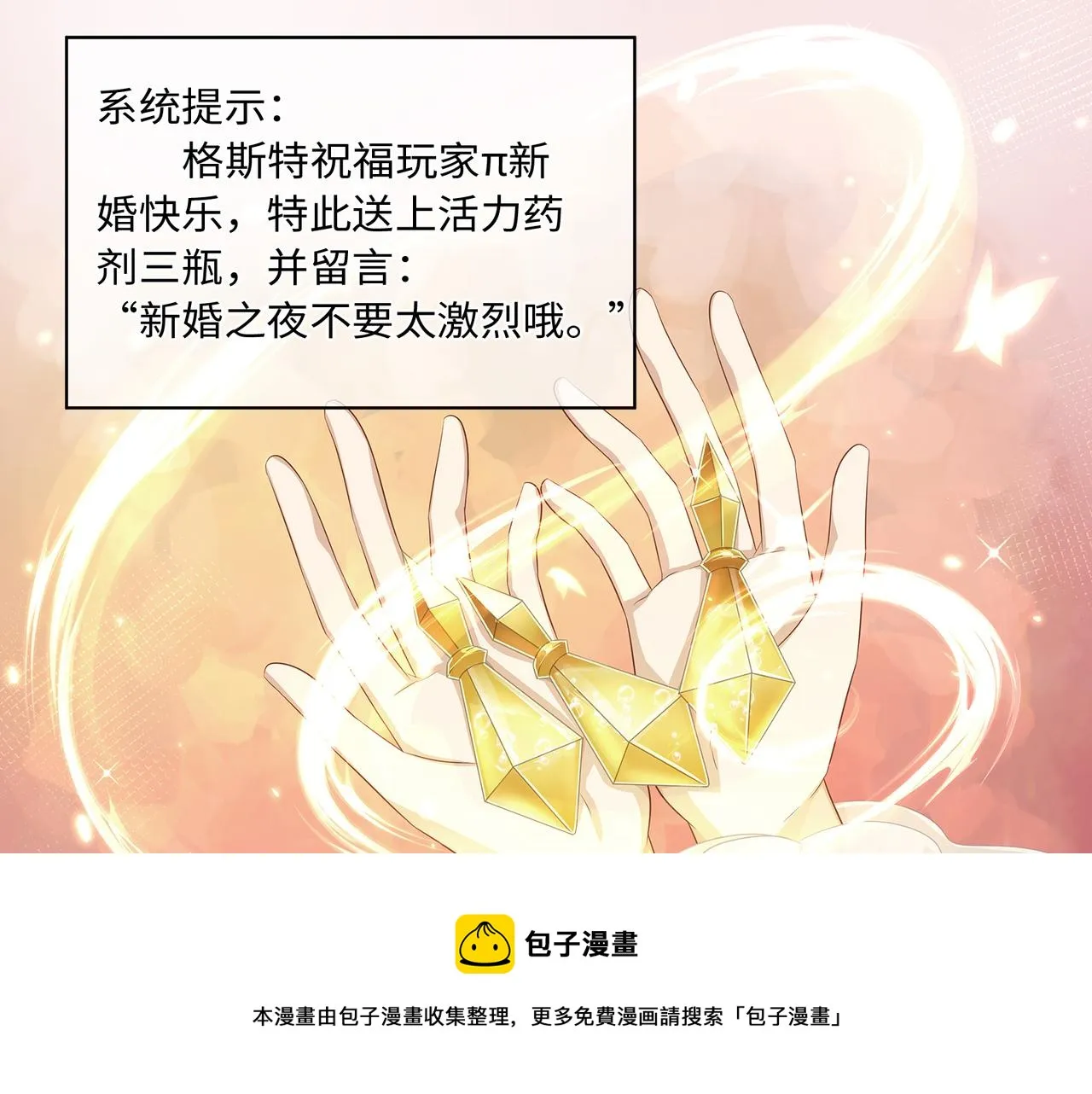 第66话 曼妙新婚夜 第41页