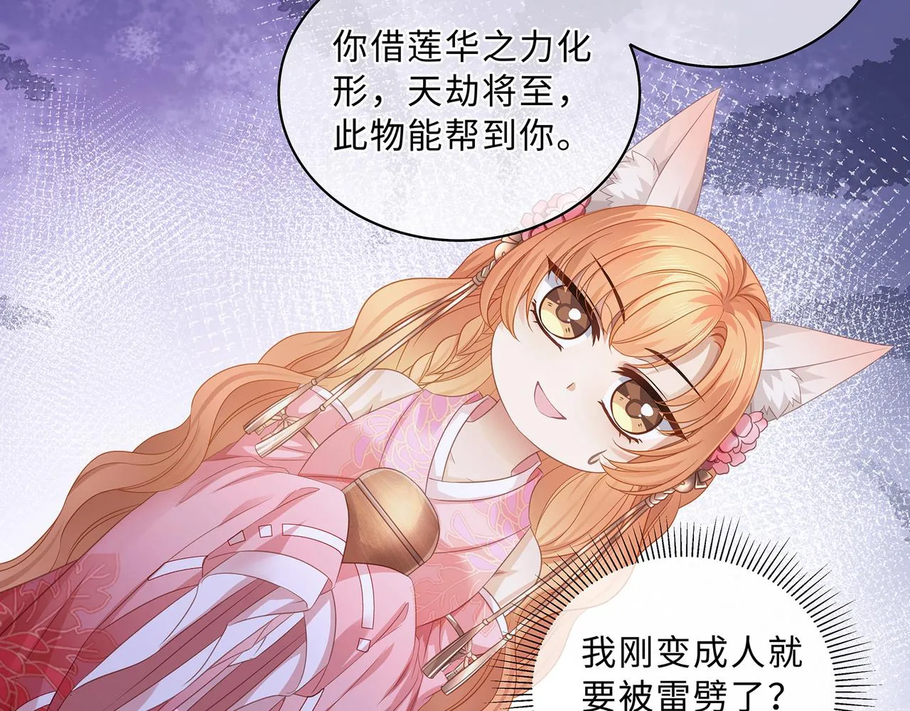 第65话 危险的真情 第27页