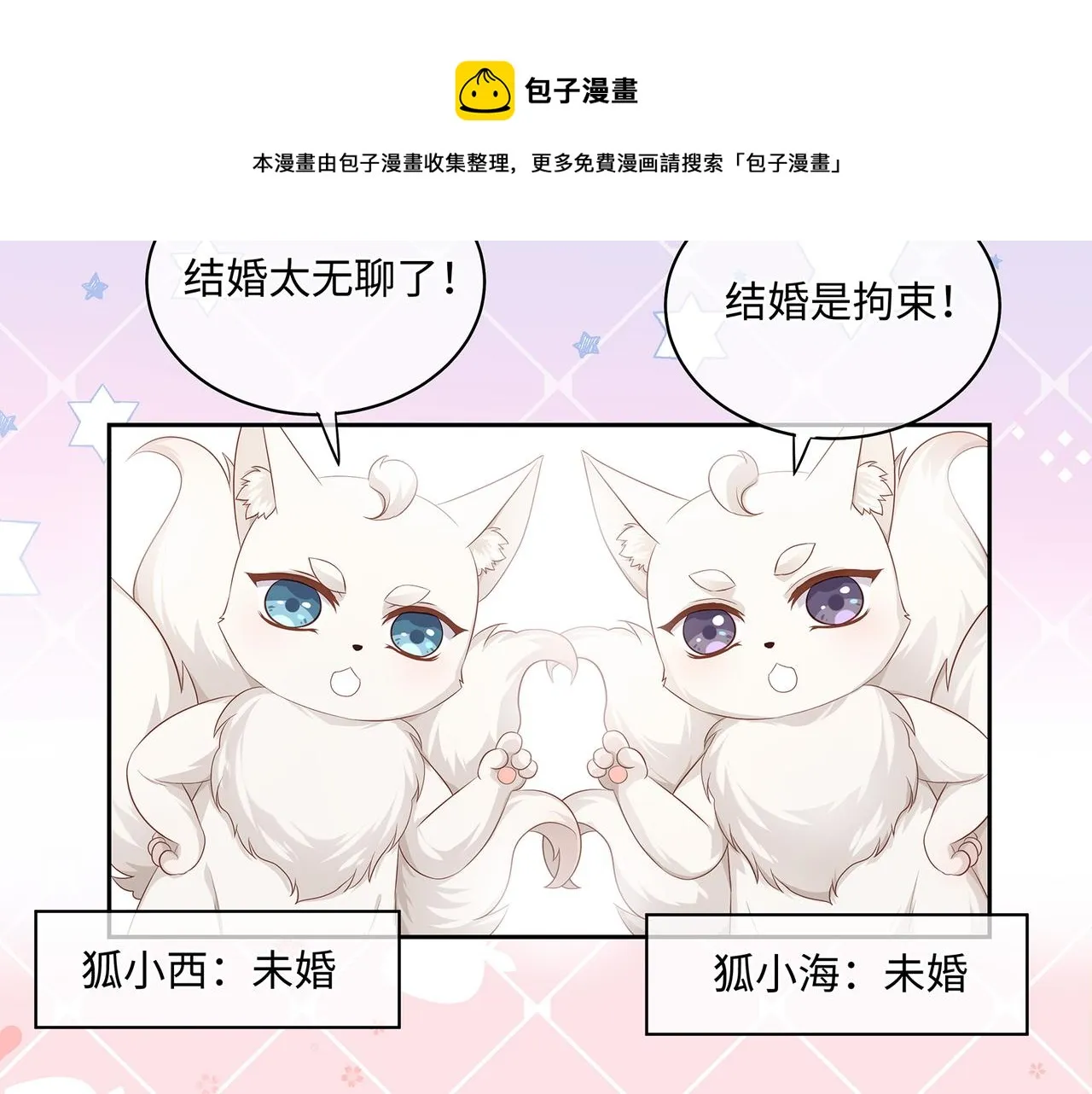 第64话 化形之后嫁给他 第13页