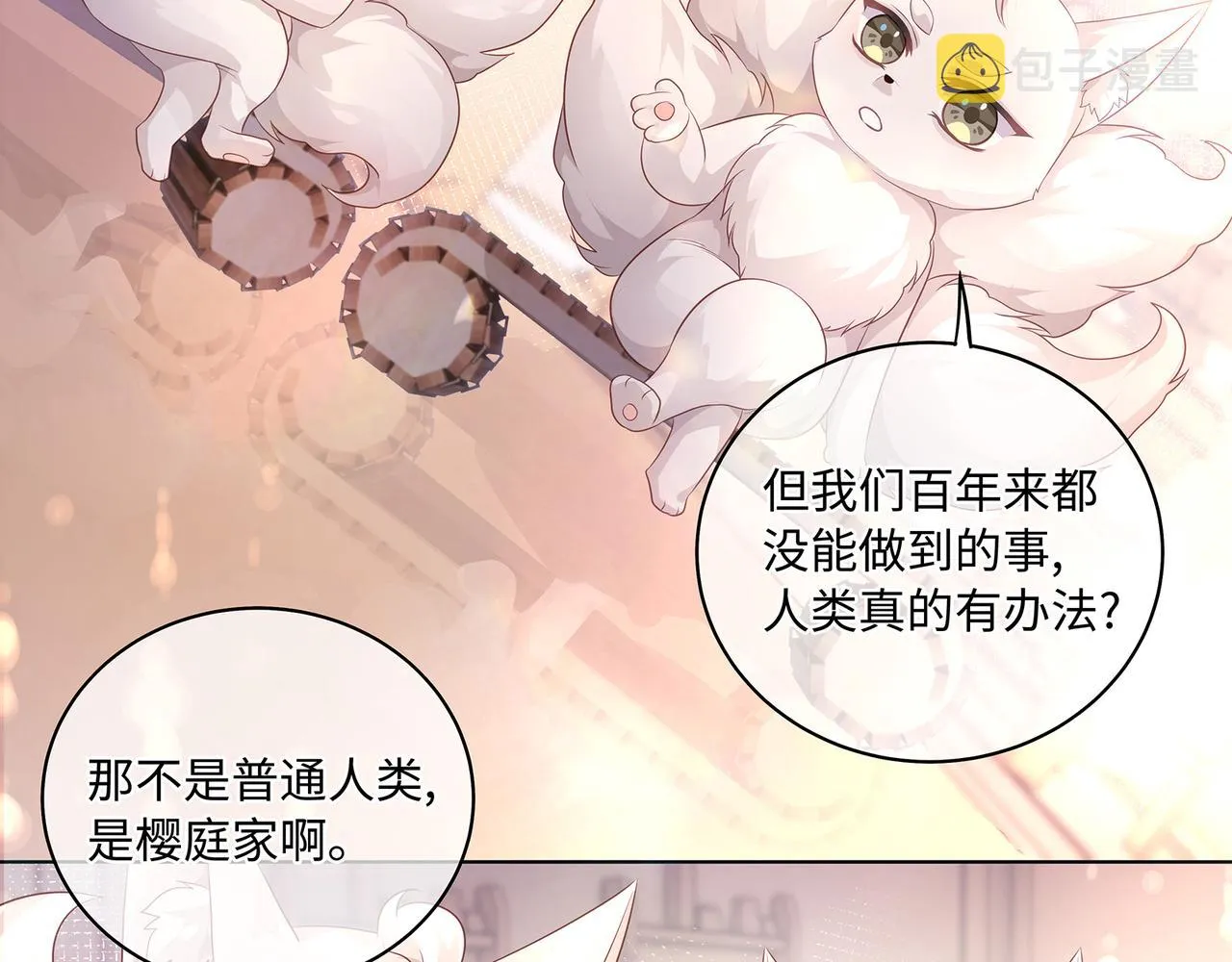 第64话 化形之后嫁给他 第19页