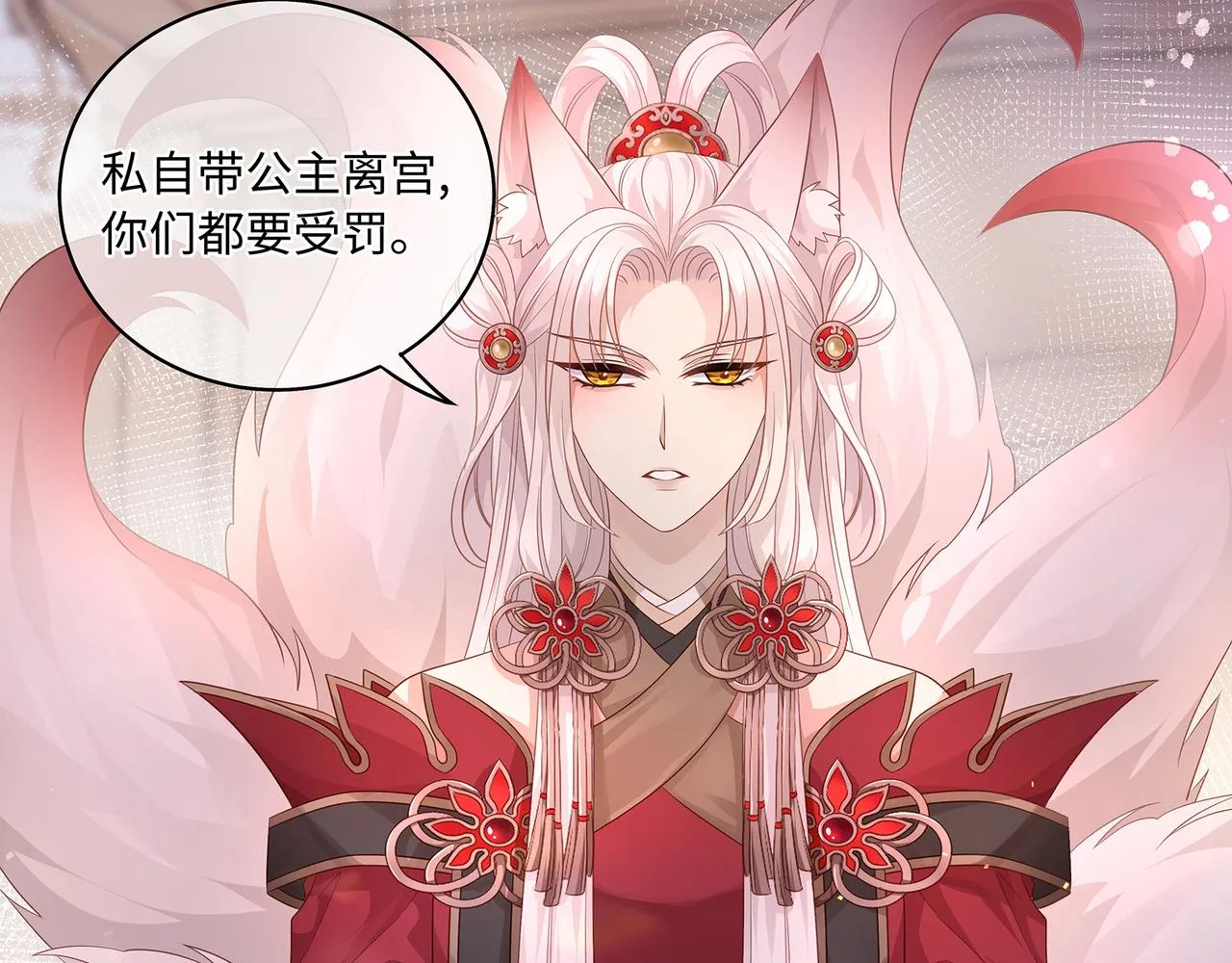 第64话 化形之后嫁给他 第28页