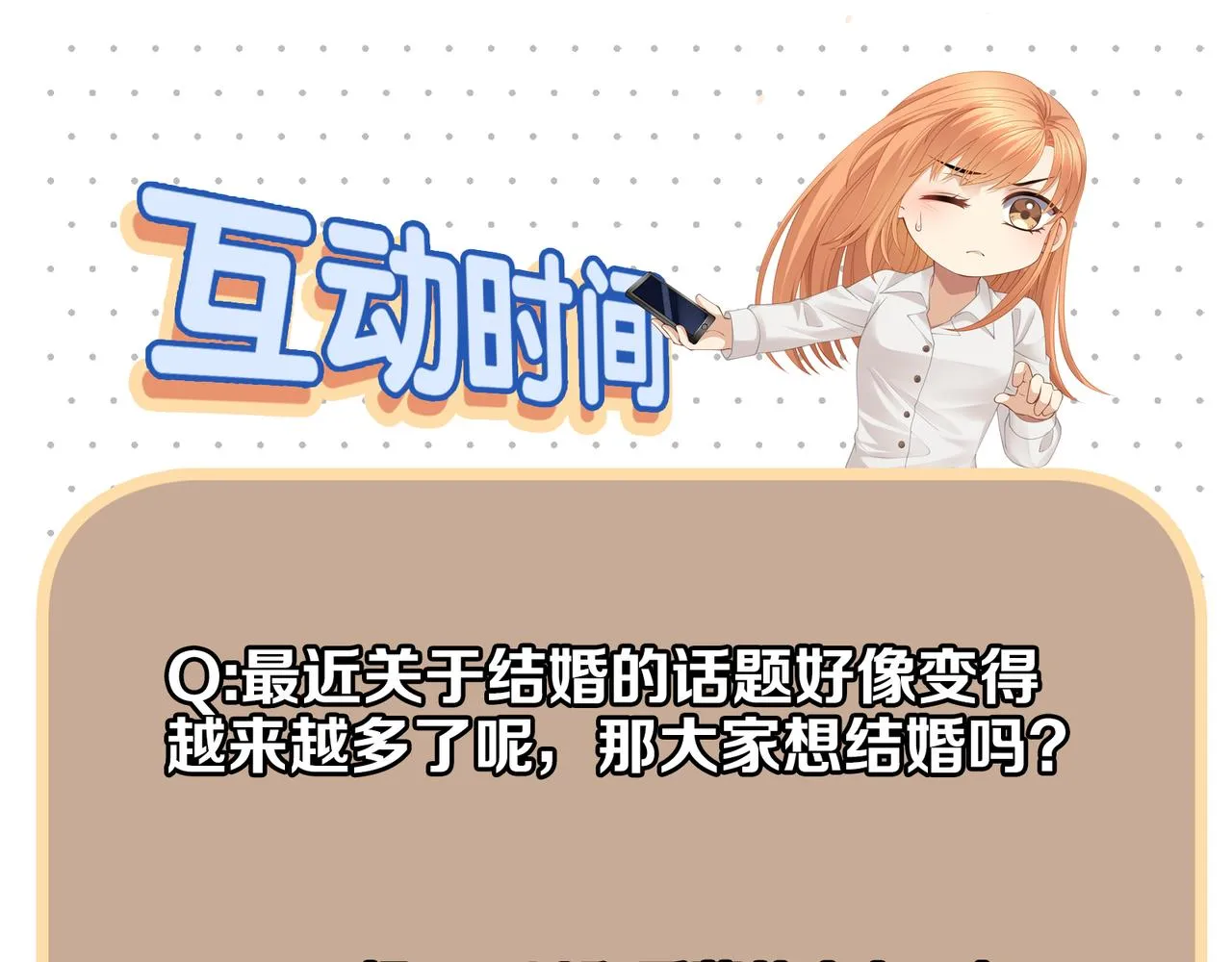 第64话 化形之后嫁给他 第67页