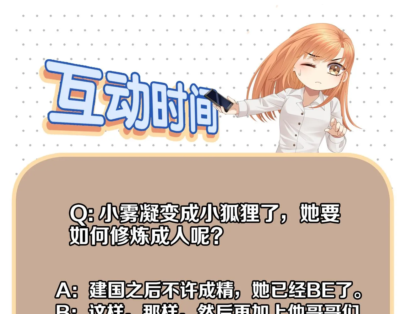 第57话 这次真的不做人了！ 第65页