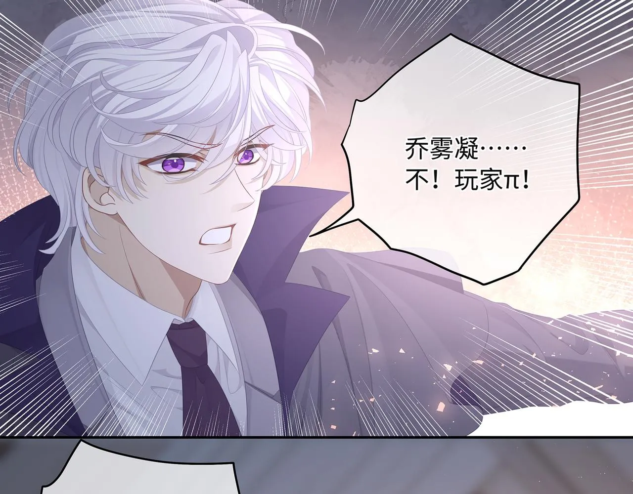 第52话 他是我要保护的人 第7页