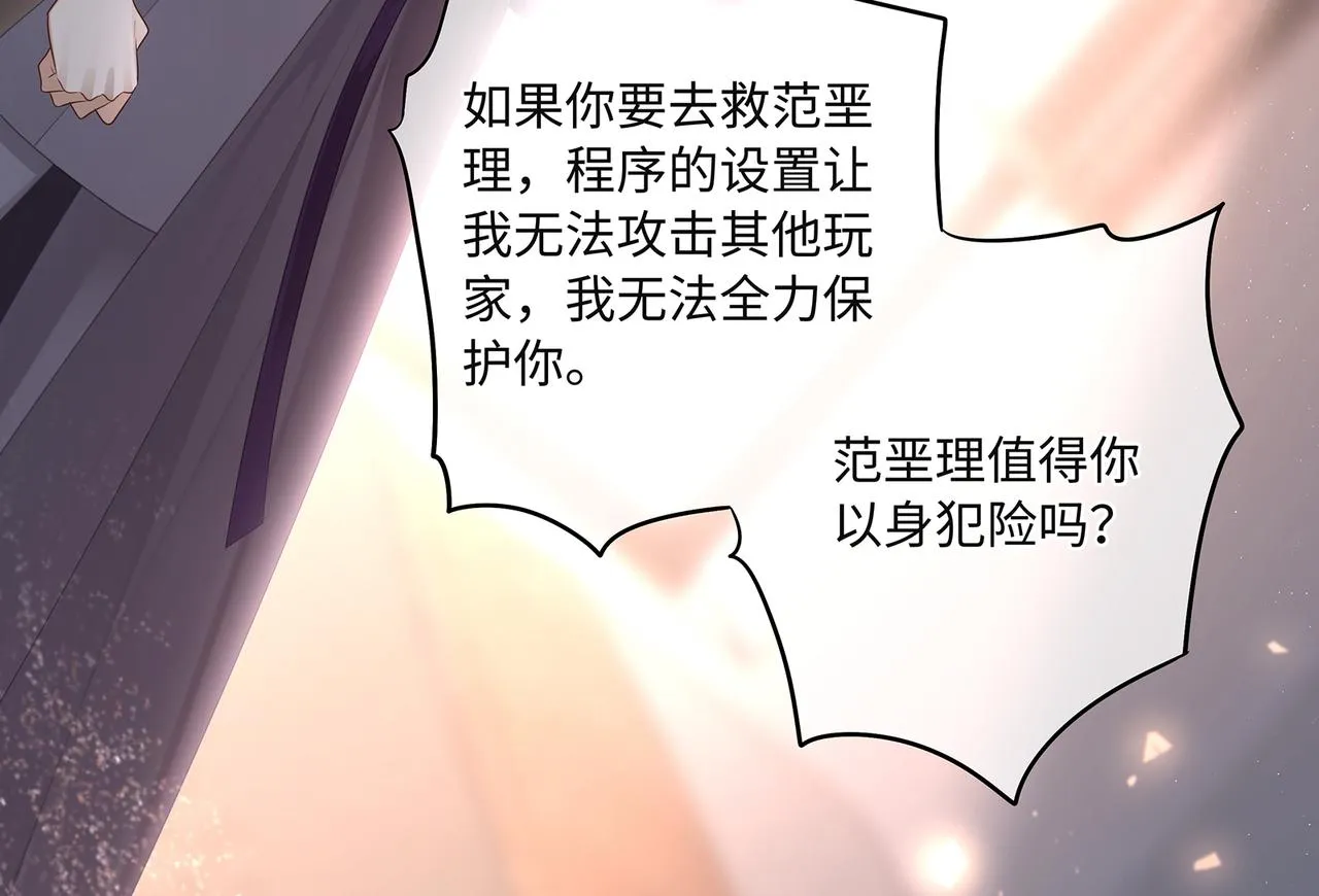 第52话 他是我要保护的人 第10页