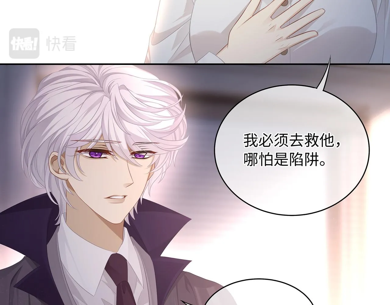 第52话 他是我要保护的人 第12页