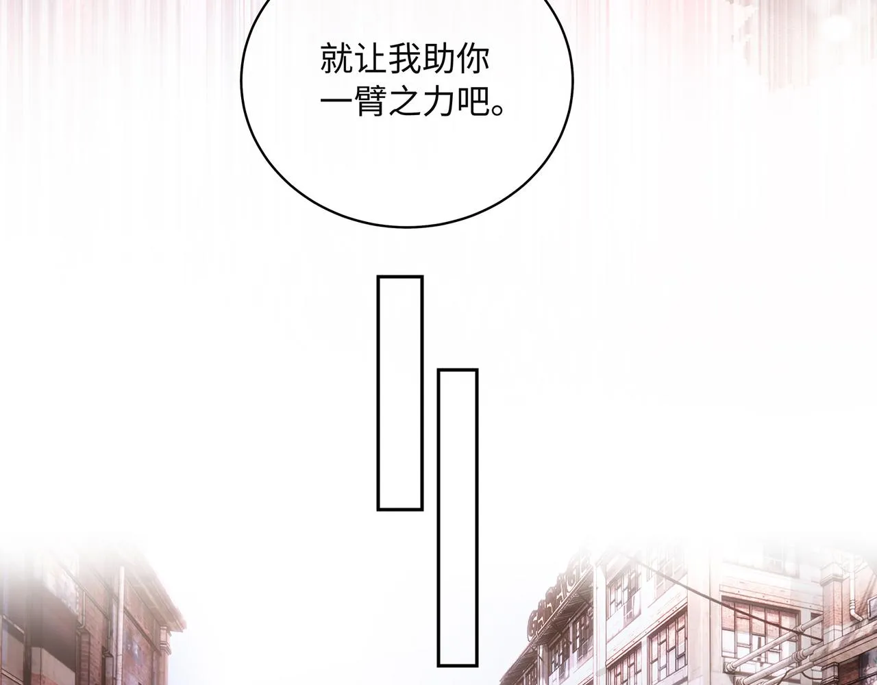第52话 他是我要保护的人 第15页