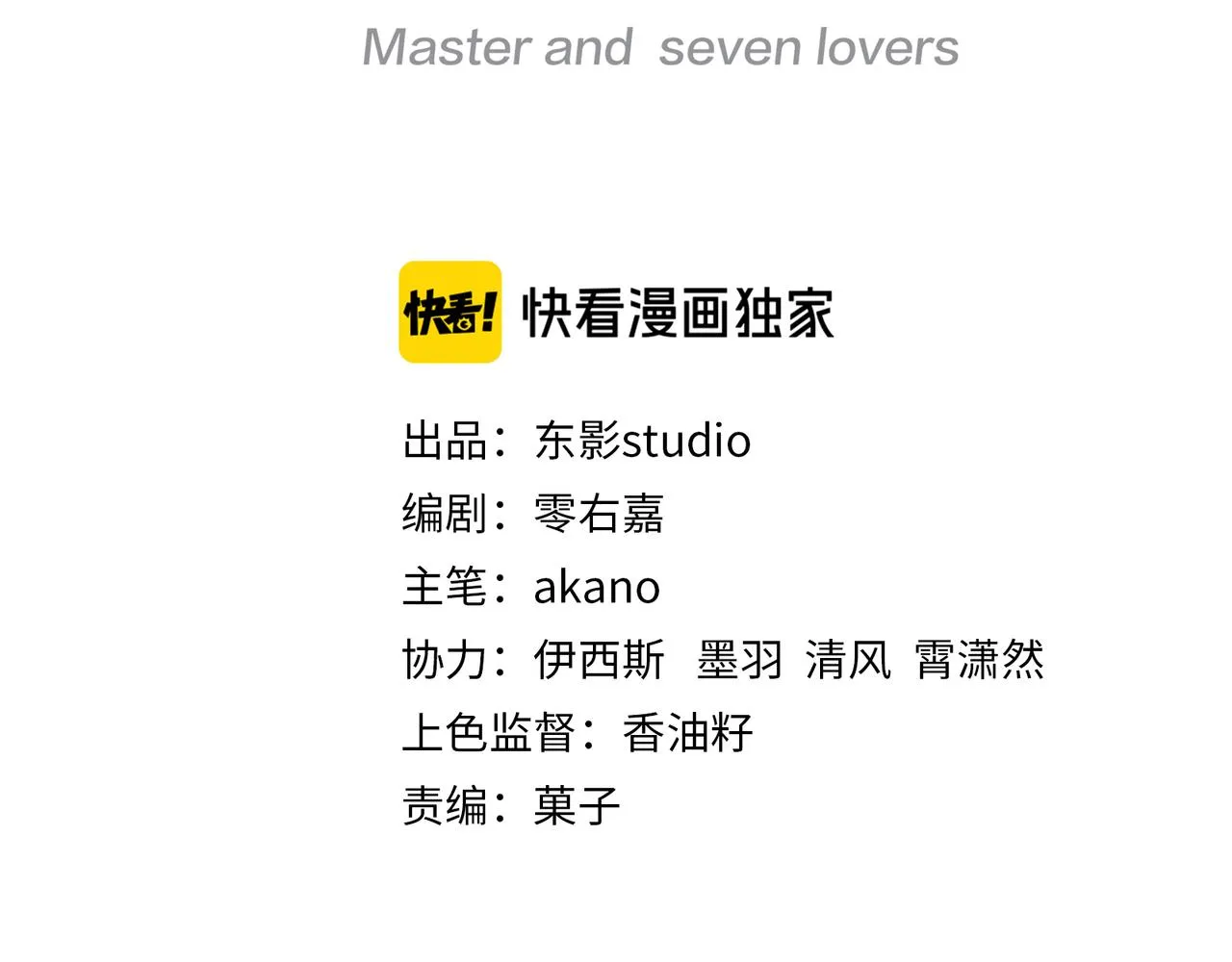 第49话 我是不是被看光了？ 第3页