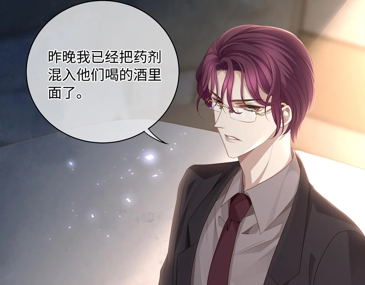 第49话 我是不是被看光了？ 第9页