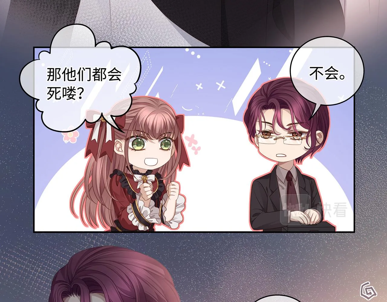 第49话 我是不是被看光了？ 第12页