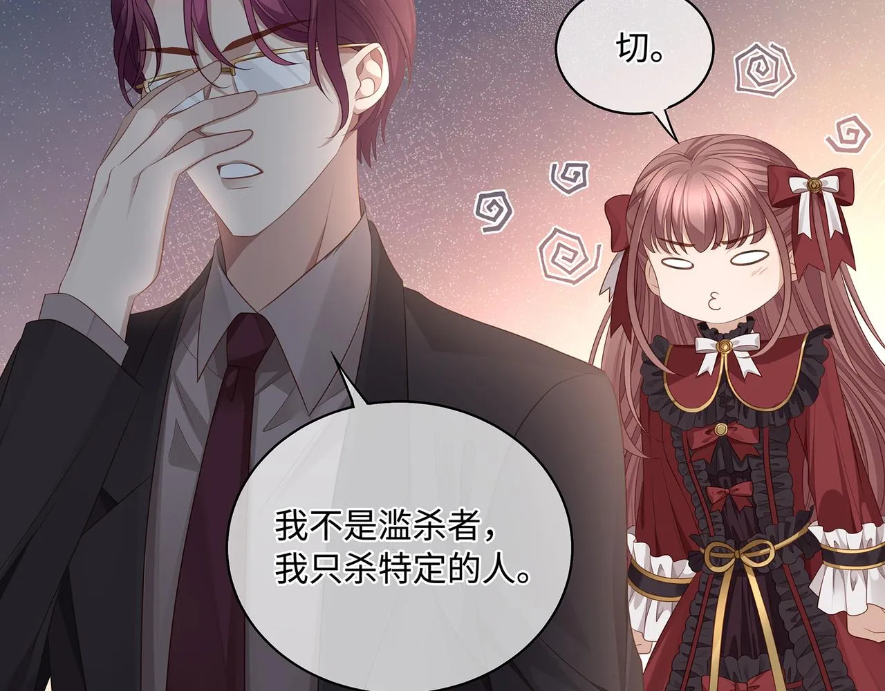 第49话 我是不是被看光了？ 第13页