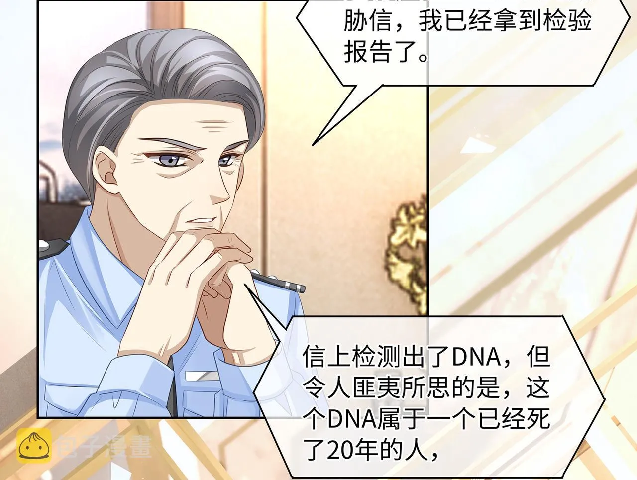 第48话 死了二十年的人 第35页