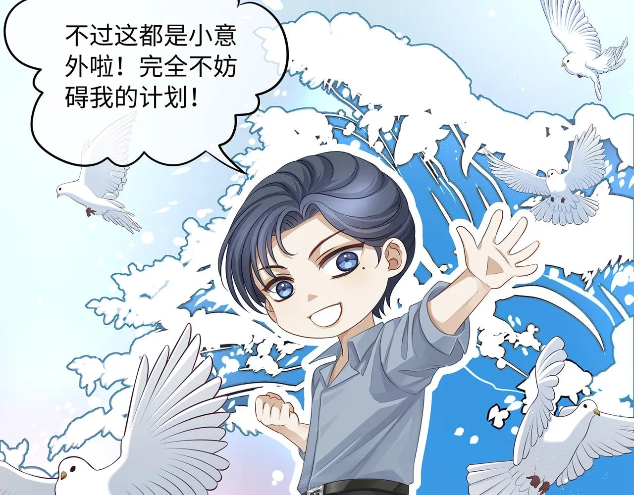 第47话 完美先生的计划 第28页