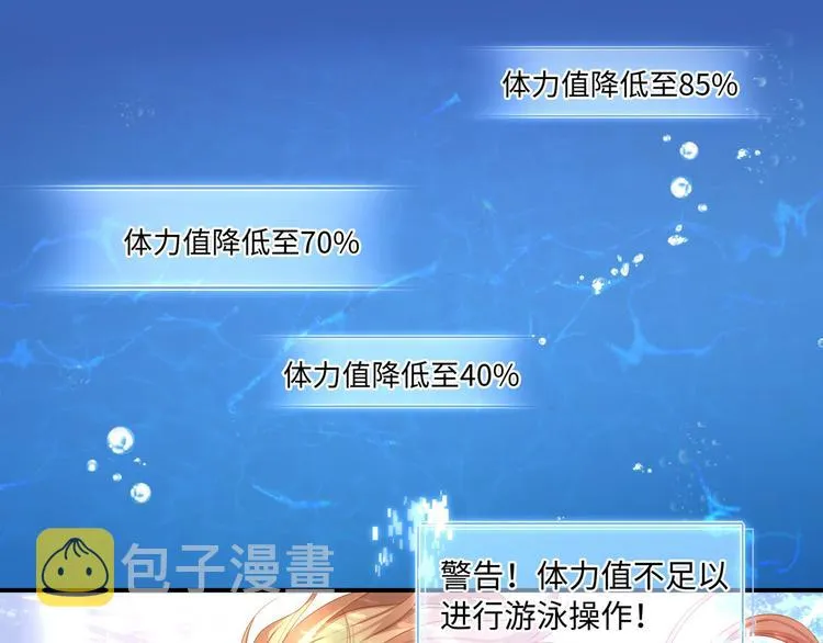 第3话 你需要人工呼吸吗？ 第42页