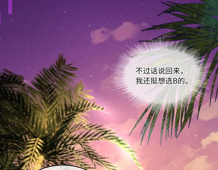 第3话 你需要人工呼吸吗？ 第87页