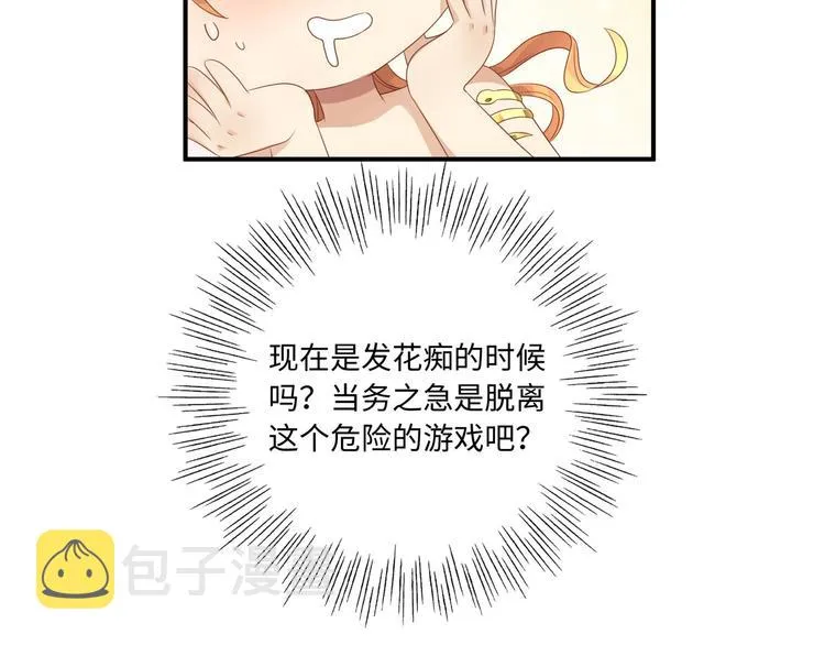 第3话 你需要人工呼吸吗？ 第91页