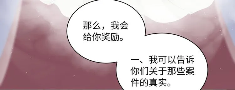 第7话 无法抗拒这份诱惑 第83页