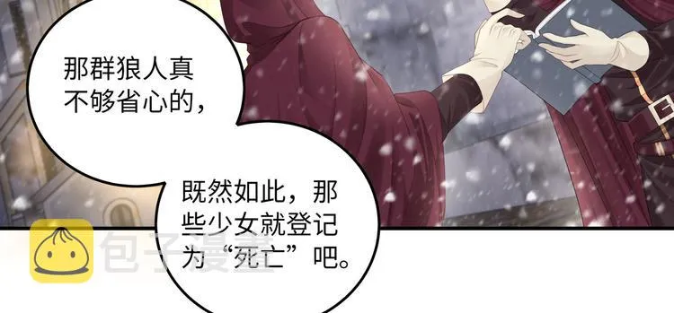 第9话 前所未有的甜美香气 第23页