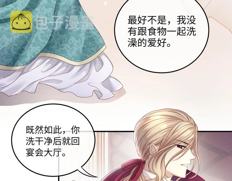 第9话 前所未有的甜美香气 第70页