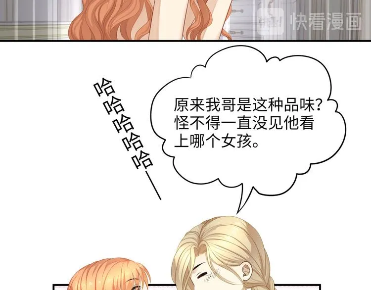第10话 被捉奸在床的既视感 第29页