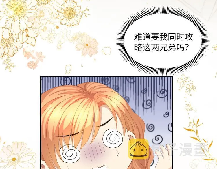 第10话 被捉奸在床的既视感 第36页