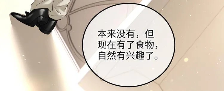 第10话 被捉奸在床的既视感 第74页