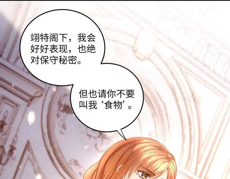 第10话 被捉奸在床的既视感 第77页