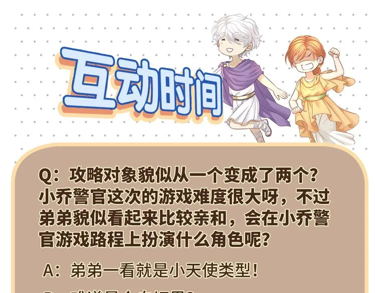第10话 被捉奸在床的既视感 第90页