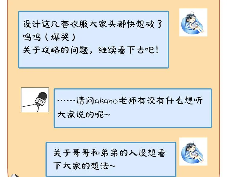 第10话 被捉奸在床的既视感 第96页