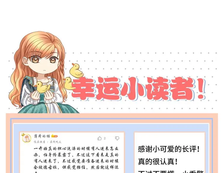 第10话 被捉奸在床的既视感 第98页