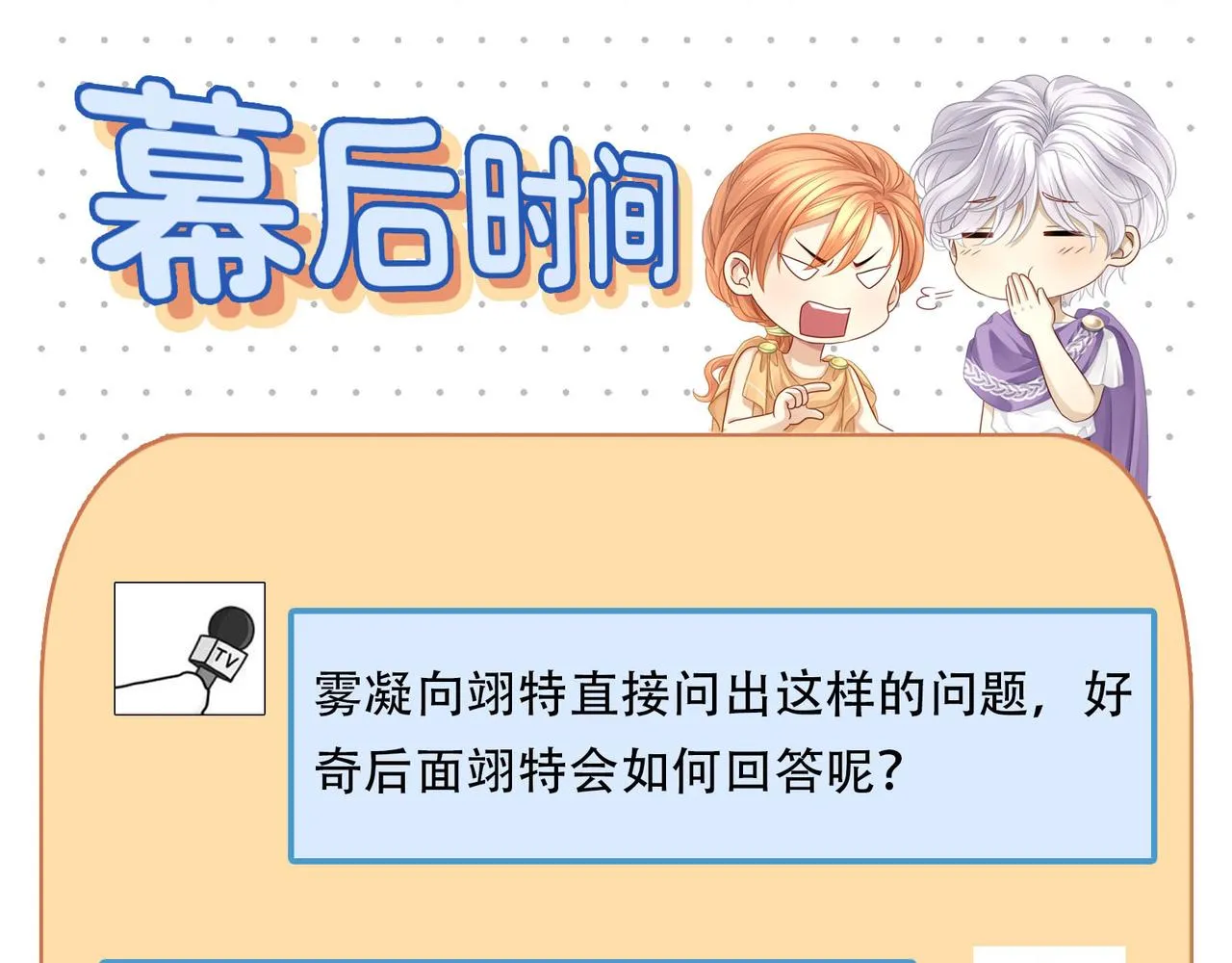第16话 不听话的女人要受惩罚 第78页