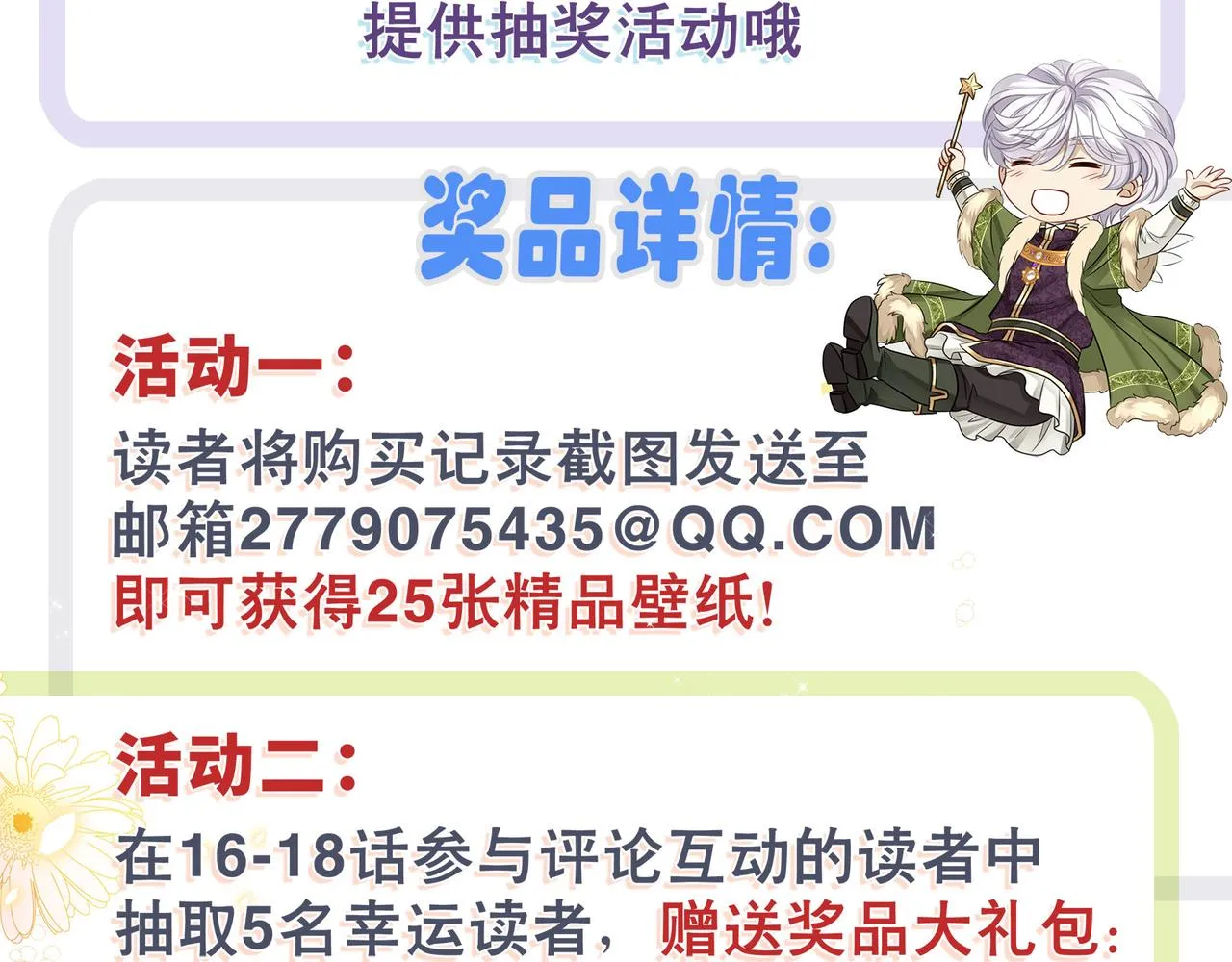 第16话 不听话的女人要受惩罚 第87页