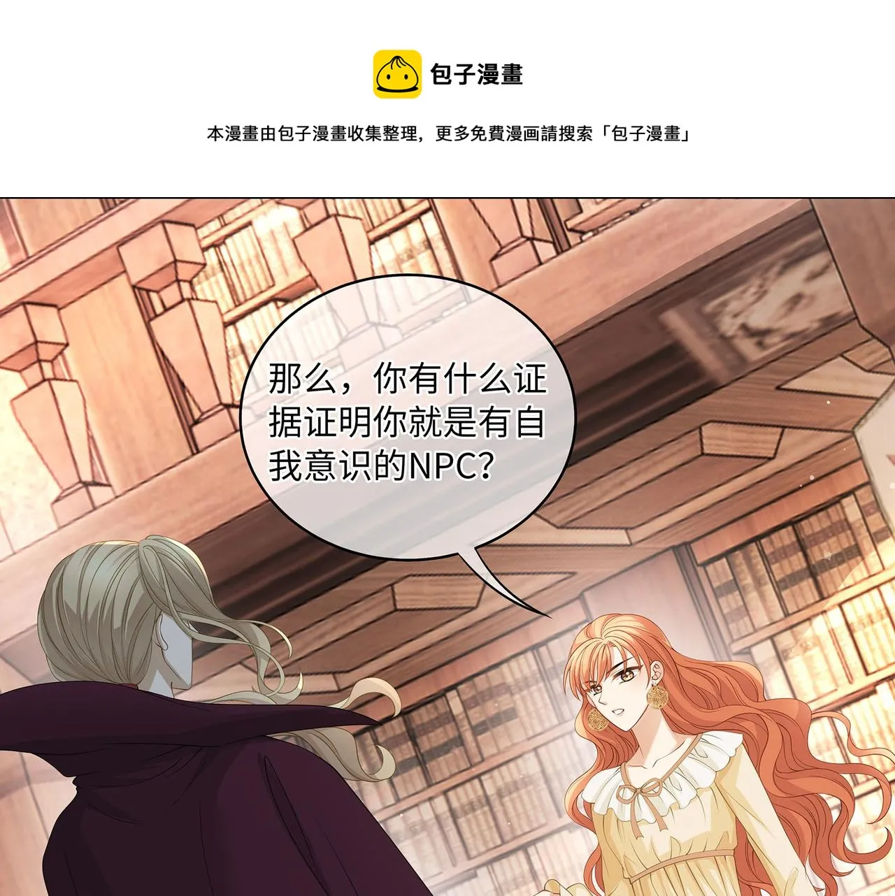 第17话 他的笑太令人心动了 第20页