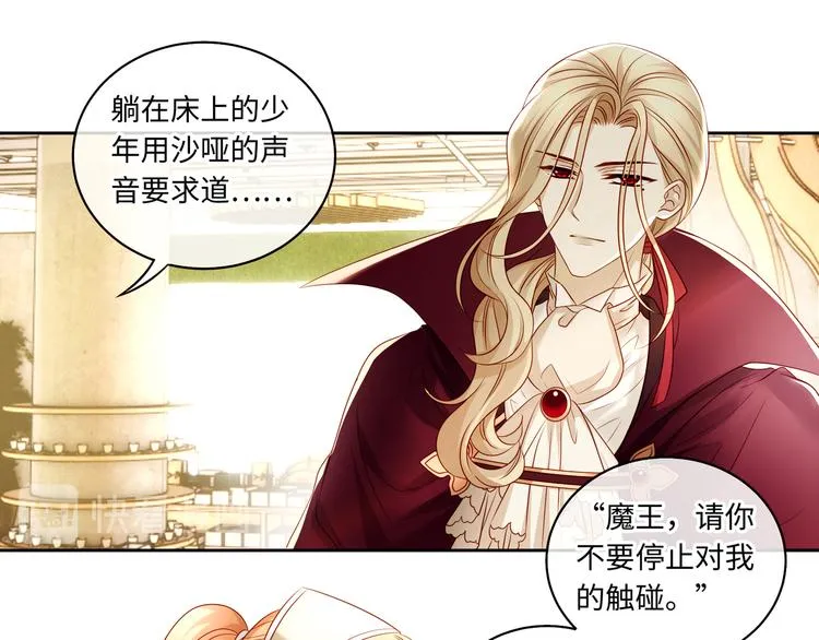 第21话 太过放肆的触碰 第19页