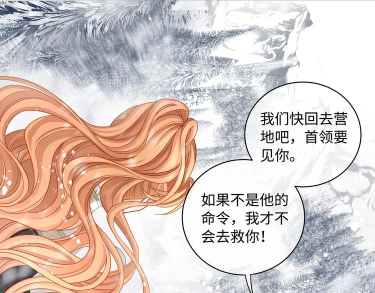 第28话 你身上的血族标记 第27页