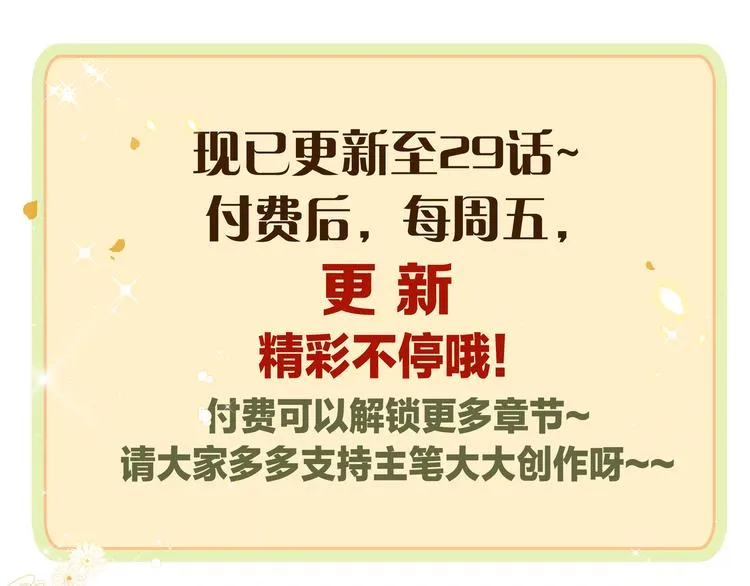第29话 我可以杀人灭口吗？ 第76页