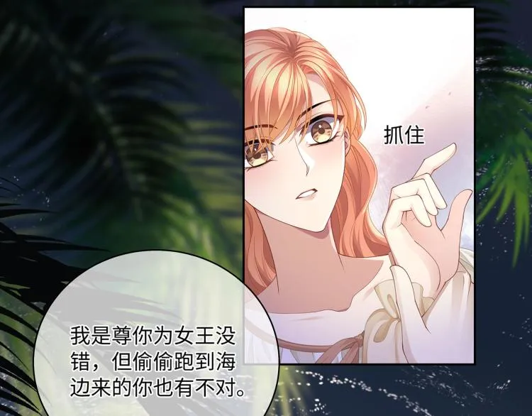 第37话 这样的吻，很甜 第20页
