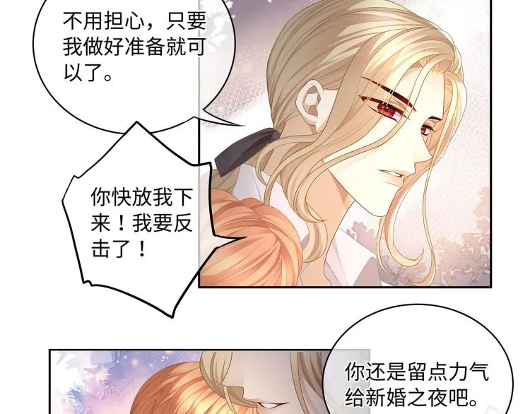 第37话 这样的吻，很甜 第31页