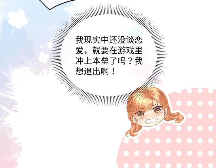 第37话 这样的吻，很甜 第33页