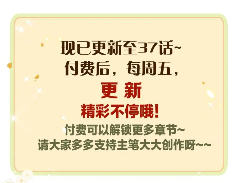 第37话 这样的吻，很甜 第111页